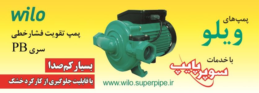 عکس شماره 9294 پمپ-های-ویلو-آگهی-در-شماره-334