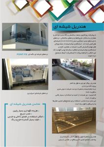 عکس شماره 9318 هندریل-شیشه-ای