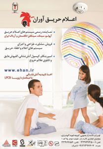 عکس شماره 994 اعلام-حریق-آگهی-در-شماره-313