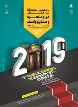 عکس شماره 765 یازدهمین-نمایشگاه-بین-المللی-در-و-پنجره-و-صنایع-وابسته