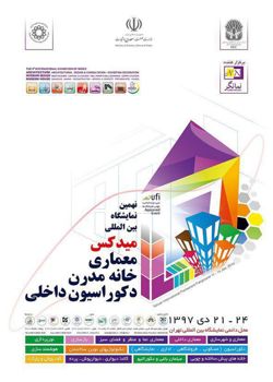 عکس شماره 772 نمایشگاه-بین-المللی-خانه-مدرن-معماری-داخلی-و-دکوراسیون