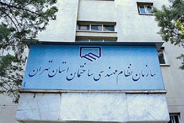 عکس شماره 6996 واکنش-نظام-مهندسی-ساختمان-تهران-به-پرداخت-های-میلیونی-به-هیئت-مدیره-ها