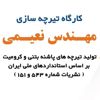 عکس شماره 148939 سعید-نعیمی