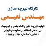 عکس شماره 148939 سعید-نعیمی