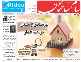 عکس بهره مندی از مسکن حق همه اقشار 259