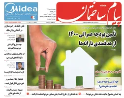 عکس تامین بودجه عمرانی 1400 از هدفمندی یارانه ها 260