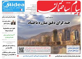 عکس شماره 262 چند-گرای-دقیق-مبارزه-با-فساد