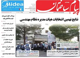 عکس نتایج نهمین انتخابات هیات مدیره نظام مهندسی 264