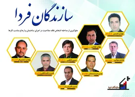 سازندگان-فردا