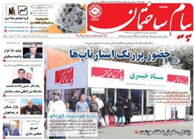 عکس شماره 18656 پیام-ساختمان-دیده-بان-آگاهی-بازار-ساختمان