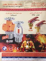 عکس ایران شیر نخستین تولیدکننده بارنده خودکار اطفاءحریق(اسپرینکلر)  18705