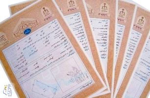 عکس شماره 18845 تبدیل-قولنامه-مسکن-به-سند-رسمی