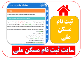 عکس شماره 18911 شرایط-مجردها-برای-ثبت-نام-در-طرح-اقدام-ملی-مسکن