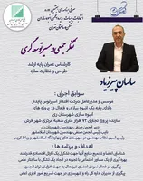 عکس تجمیع منافع اعضای انجمن مسیر برون رفت از تصدی گری دولت 18925
