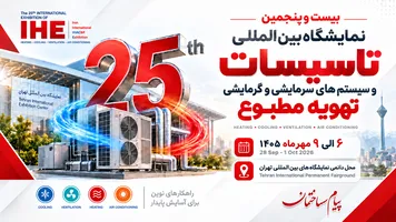 عکس بیست و پنجمین نمایشگاه تاسیسات تهران مهر 1405 19006
