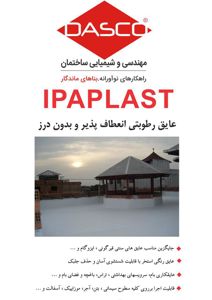 عکس شماره 10531 عایق-رطوبتی-انعطاف-پذیر-بدون-درز