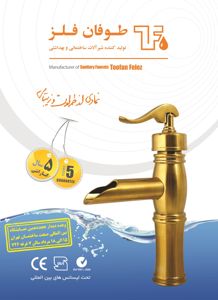 عکس شماره 11799 تولید-کننده-شیرالات-ساختمانی-و-بهداشتی-آگهی-در-شماره-9753