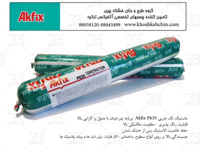 عکس شماره 13513 چسب-پلی-اورتان