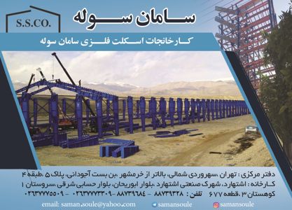 عکس شماره 1626 ساخت-سوله-آگهی-در-شماره-294