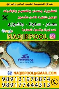 عکس شماره 23741 ساخت-استخر-استاندارد-در-قم