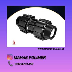 عکس شماره 31271 فروش-عمده-انواع-رابط-پلی-اتیلن