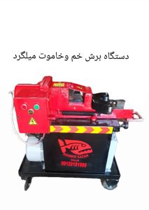عکس شماره 32506 قیچی-میلگردبر-خاموت-زن