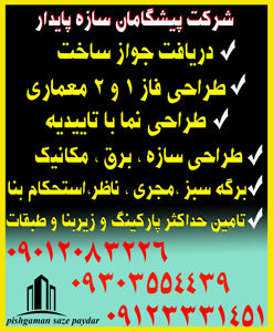 عکس شماره 32587 دریافت-جواز-ساخت-و-پایان-کار