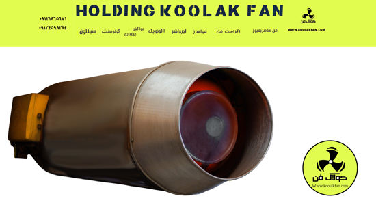 عکس شماره 34155 بخاری-صنعتی-با-طراحی-مقاوم-در-شرکت-کولاک-فن-شهر-شیراز