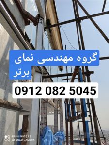 عکس شماره 35556 مجری-حرفه-ایی-کرتین-وال-نمای-شیشه-در-تهران-تهاتر-هندریل-قیمت