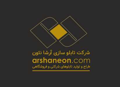 عکس شماره 36107 تابلو-چلنیوم-و-ساخت-تابلو-شرکتی