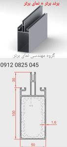 عکس شماره 36192 وزن-لامل-کرتین-وال-پروفیل-کرتینوال-قیمت-مناسب-مشخصات-کرتنوال