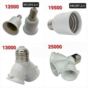 عکس شماره 36276 انواع-دوشاخه-مادگی-ملزومات-سرپیچ-لامپ-پارسه-فروغ