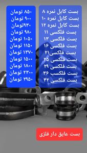 عکس شماره 36281 فلکسی-و-انواع-باکس-روکار-همسان-سهند