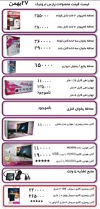 عکس شماره 36285 محافظ-برق-پارس-ترونیک