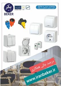 عکس شماره 36289 کلید-و-پریز-ایران-بکر