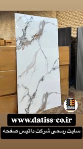 عکس شماره 36518 ماربل-شیت-داتیس