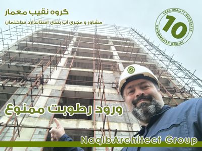 عکس شماره 36699 آببندی-استاندارد-روف-گاردن