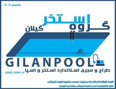 عکس شماره 36771 گروه-گیلان-استخر