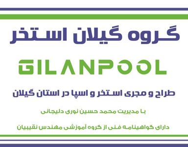 عکس شماره 36773 گروه-گیلان-استخر