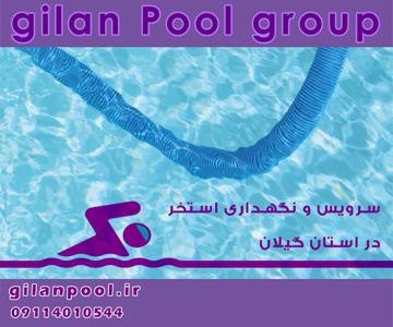 عکس شماره 36775 گروه-گیلان-استخر