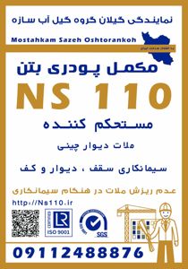 عکس شماره 36782 نمایندگی-مستحکم-سازه-اشترانکوه-در-گیلان