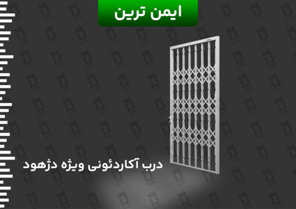 عکس شماره 36837 درب-آکاردئونی-سه-گل-ویژه-دژهود