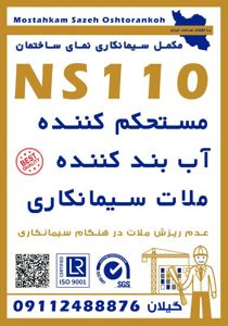 عکس شماره 36849 آببندی-چاهک-آسانسور