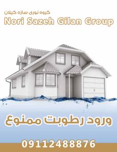 عکس شماره 36908 آب-بندی-چاهک-آسانسور-در-چابکسر