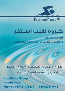 عکس شماره 38384 سازنده-استخر-در-لاهیجان