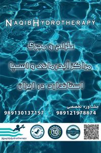 عکس شماره 38634 ساخت-آبدرمانی-در-رشت