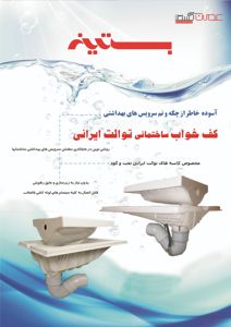 عکس شماره 39533 کف-خواب-توالت