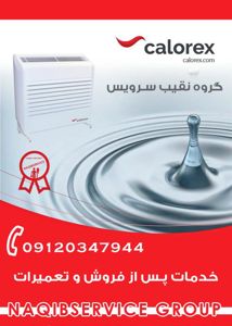 عکس شماره 39942 تعمیر-رطوبت-گیر-CALOREX-کالورکس