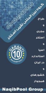 عکس شماره 40023 سازنده-استخر-در-کهک