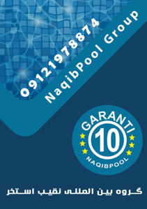 عکس شماره 40040 سازنده-استخر-در-کیش